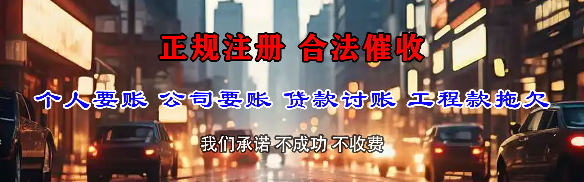 玉州讨债公司