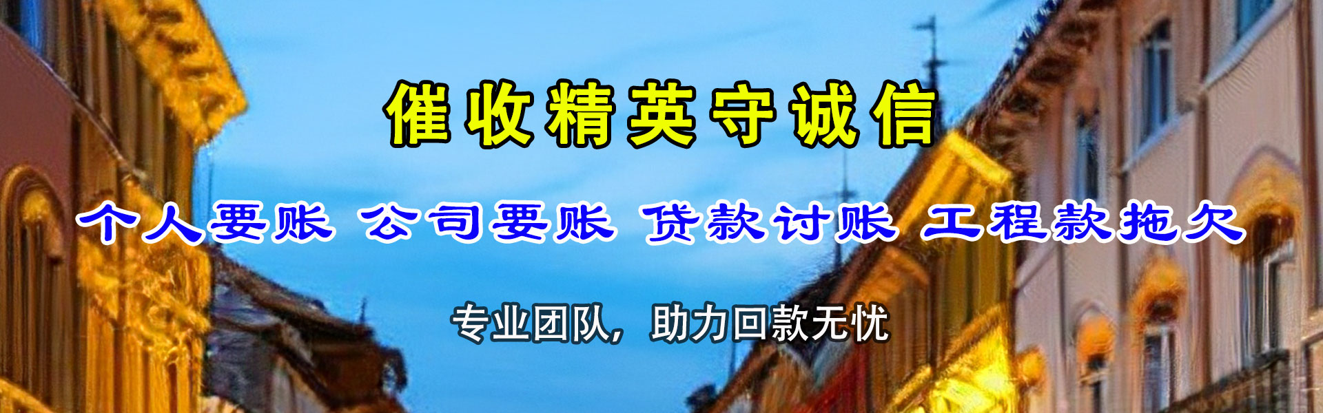 玉州讨债公司
