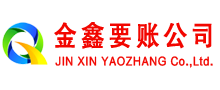 玉州金鑫要债公司